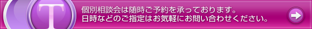 無料転職相談を利用する